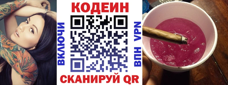 Кодеин напиток Lean (лин)  купить наркотик  кракен как войти  Старая Купавна 